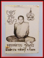 หลวงพ่อกวย(4470)